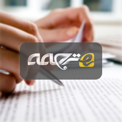 طراحی سایت ای ترجمه