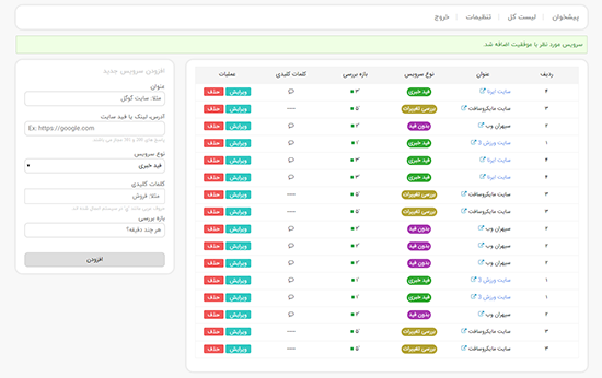 طراحی سرویس اختصاصی