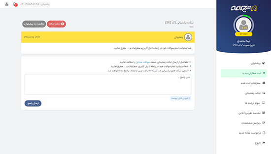 پنل اختصاصی کاربران