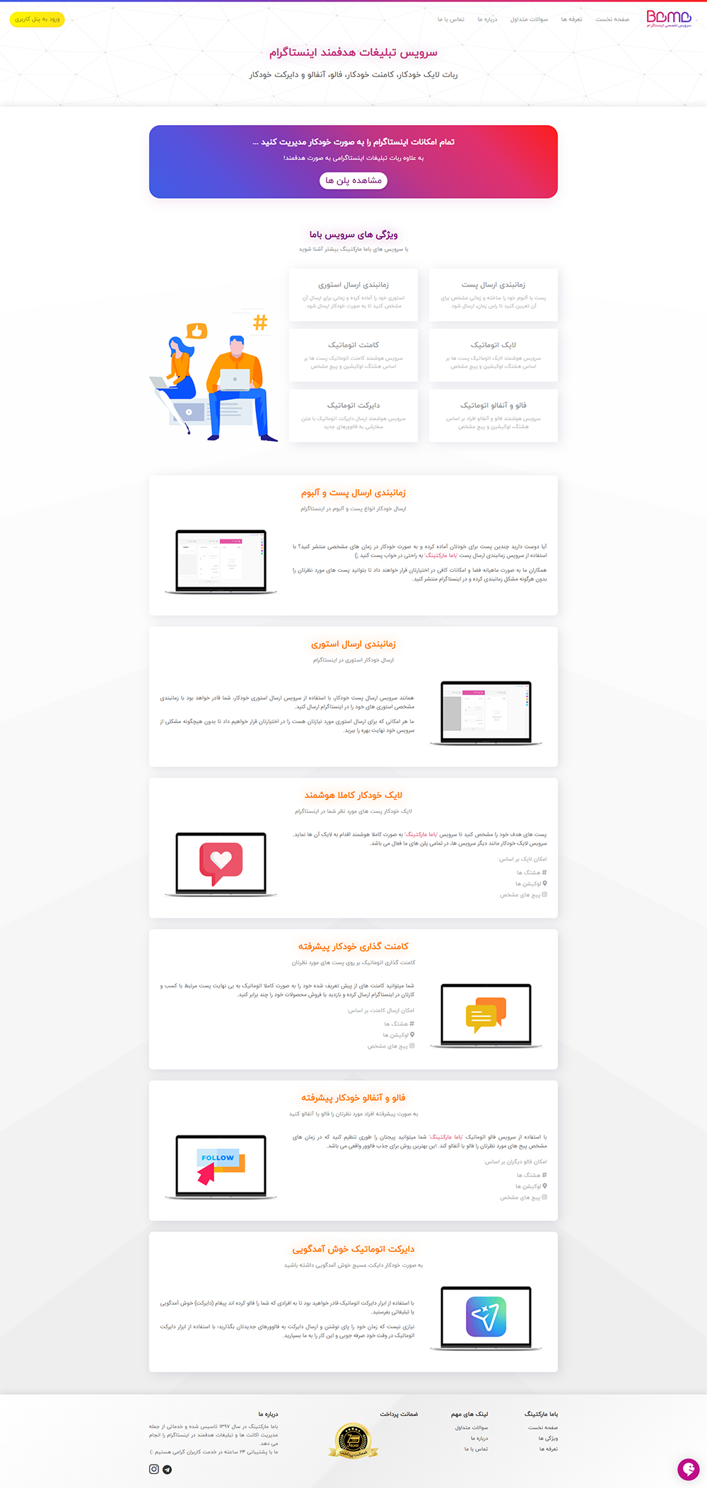 طراحی قالب سایت باما مارکتینگ