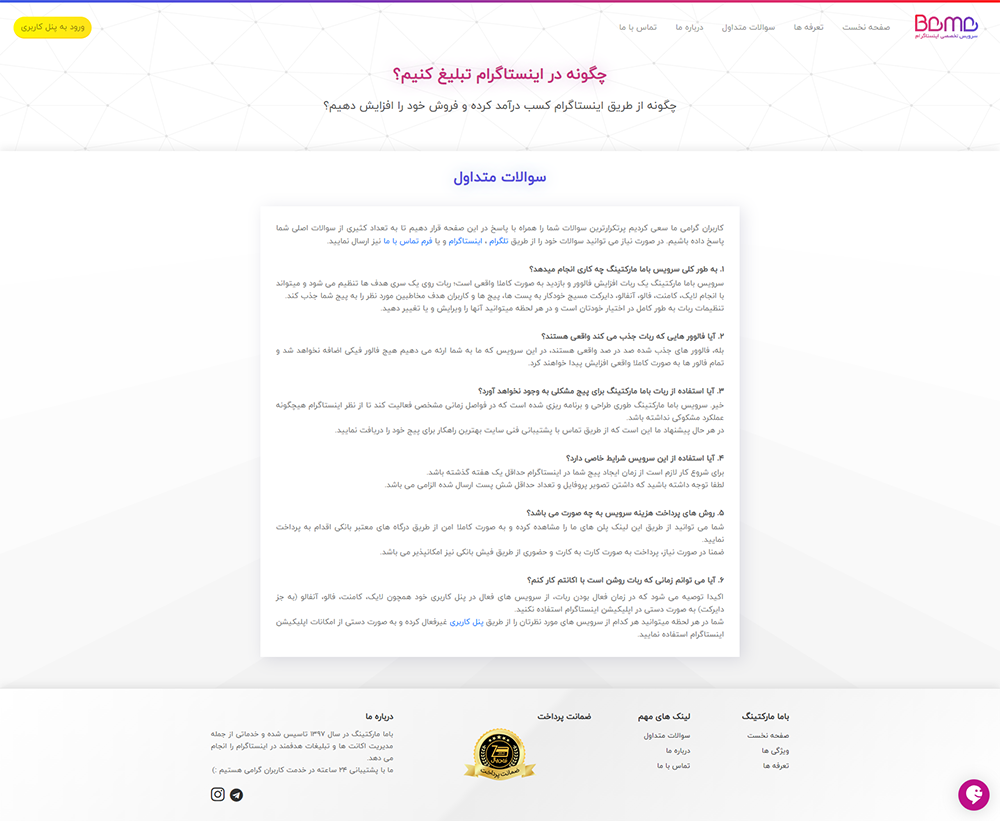 مدیریت پیج اینستاگرام