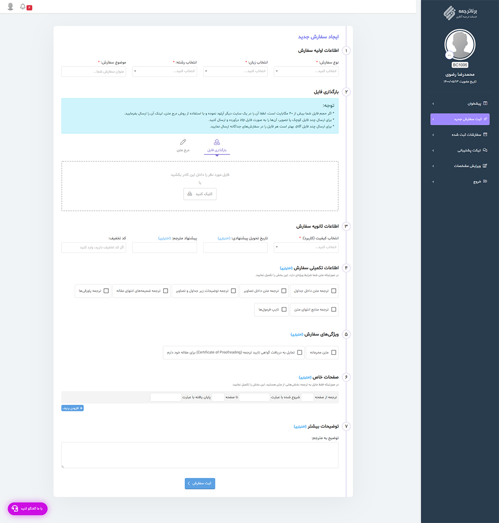 قالب سایت ترجمه آنلاین