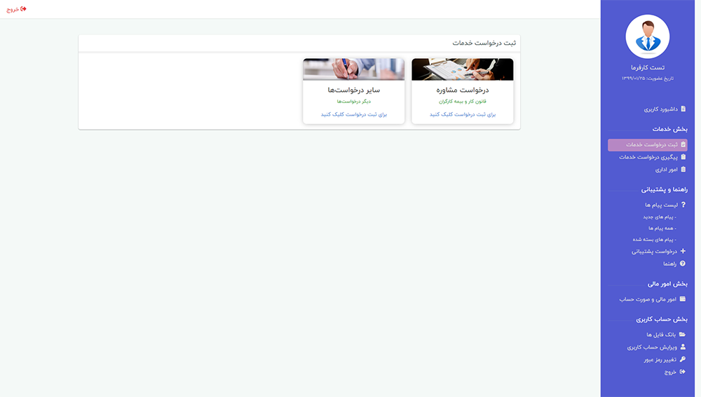قالب پنل کاربری
