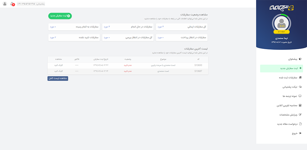 ترجمه آنلاین