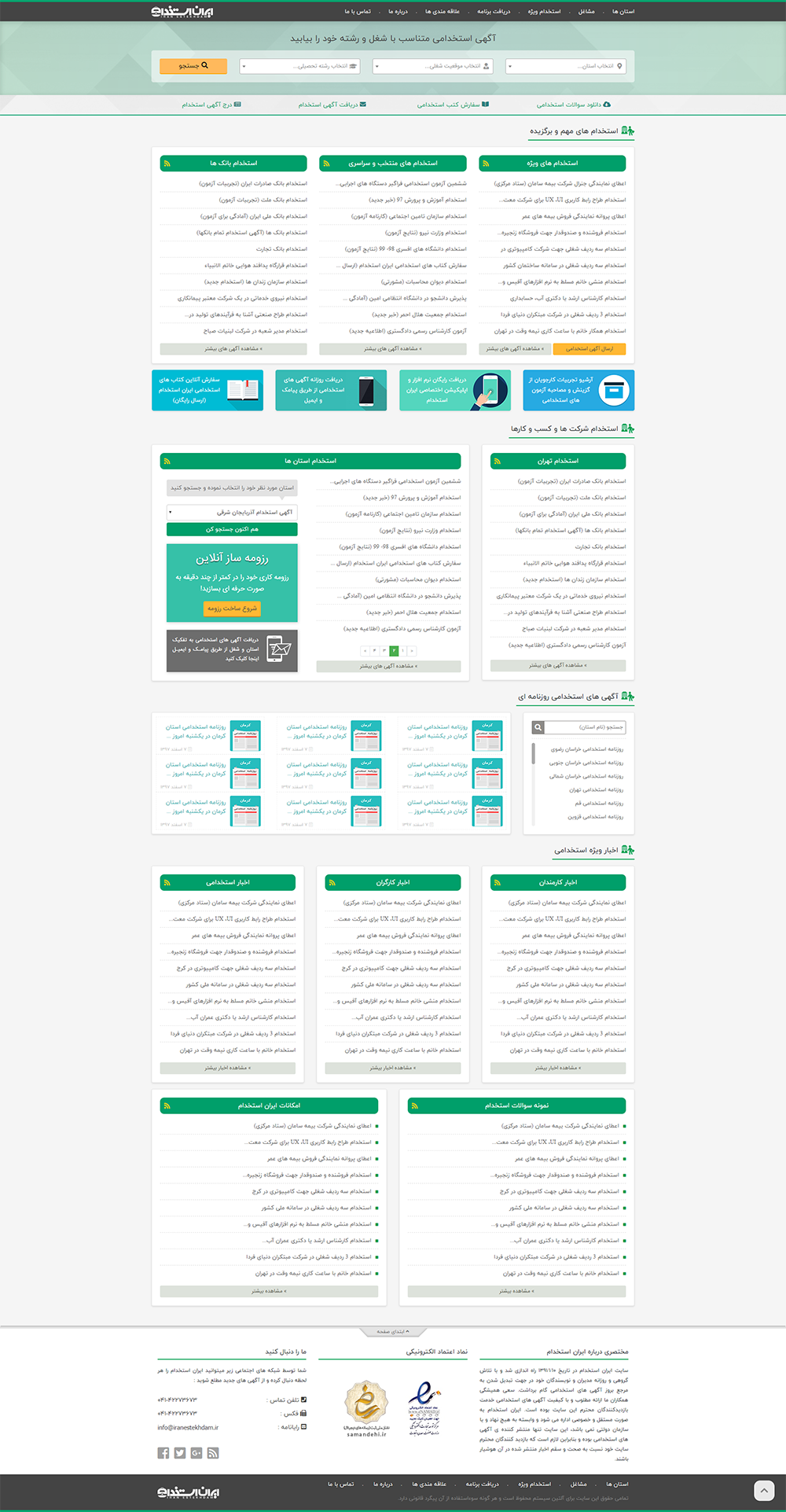 طراحی قالب سایت ایران استخدام