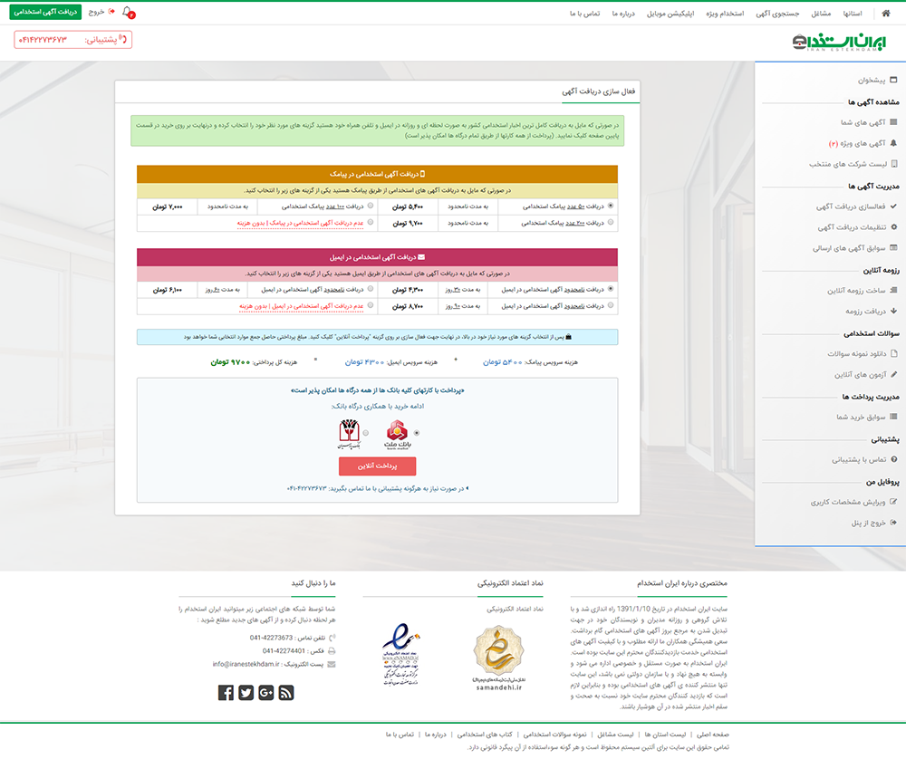 طراحی پنل کاربری