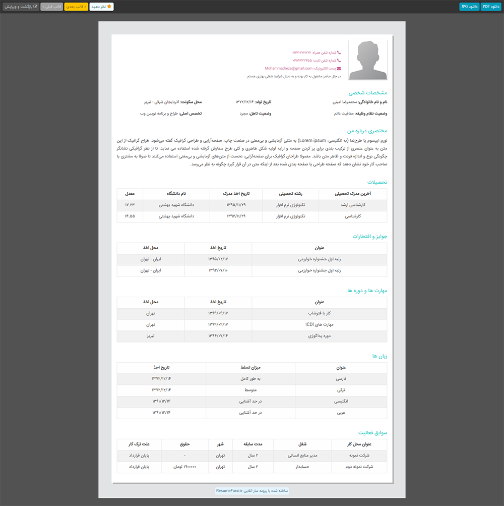 رزومه ساز آنلاین