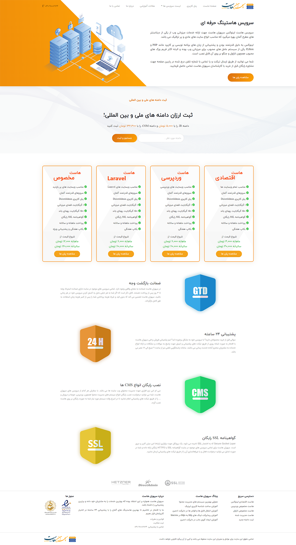 طراحی قالب سایت سپهران هاست