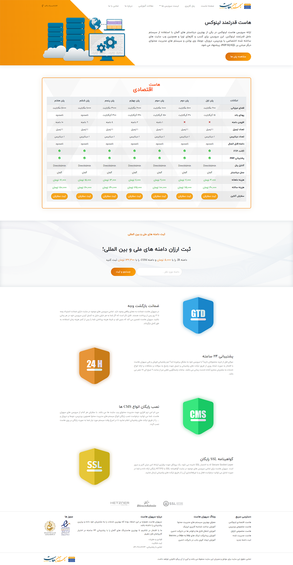 طراحی قالب هاستینگ