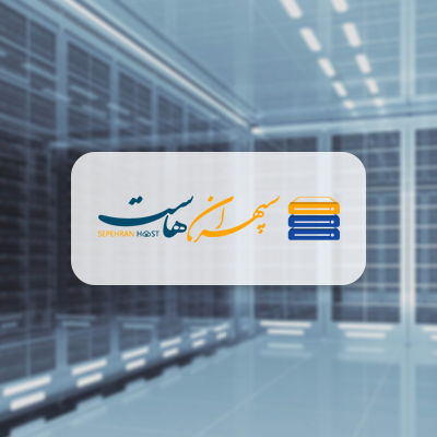 طراحی سایت سپهران هاست